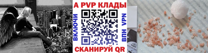 А ПВП Соль  наркота  Власиха 