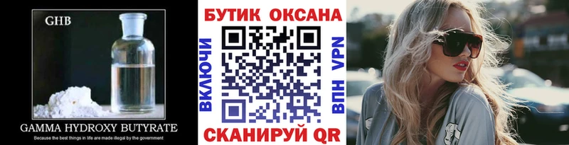 хочу наркоту Власиха БУТИРАТ оксибутират